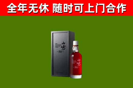 华蓥回收山崎洋酒
