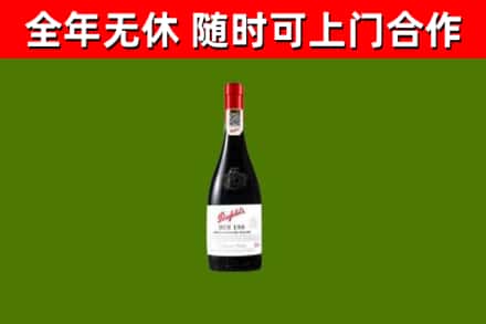 华蓥回收奔富红酒